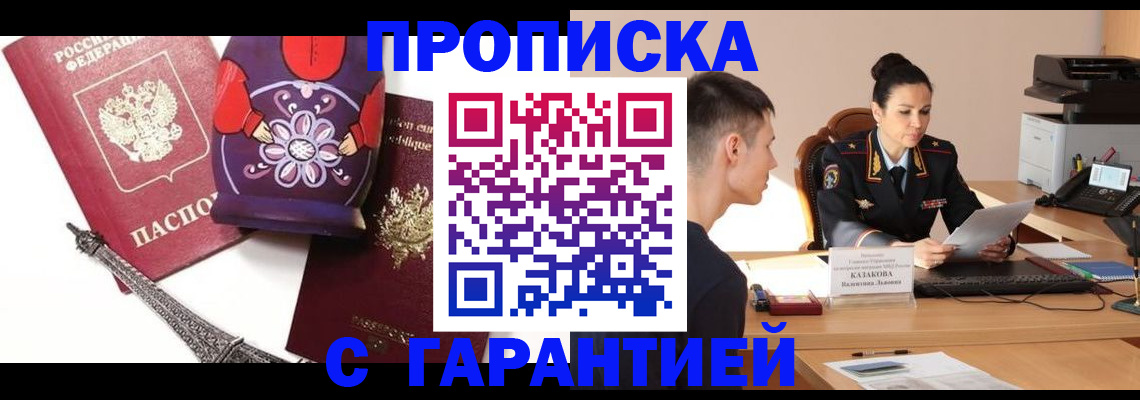 временная регистрация в квартире в Кумертау