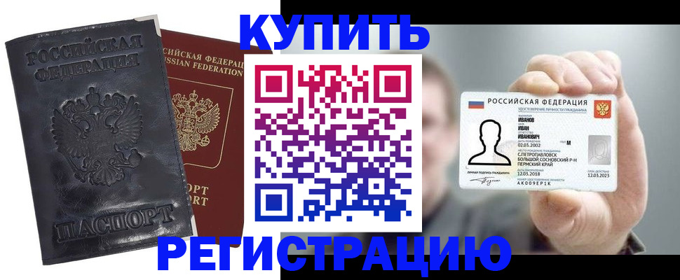 прописка для работы в Кумертау